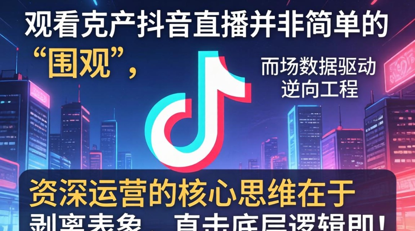 抖音直播他人视频方法全解析