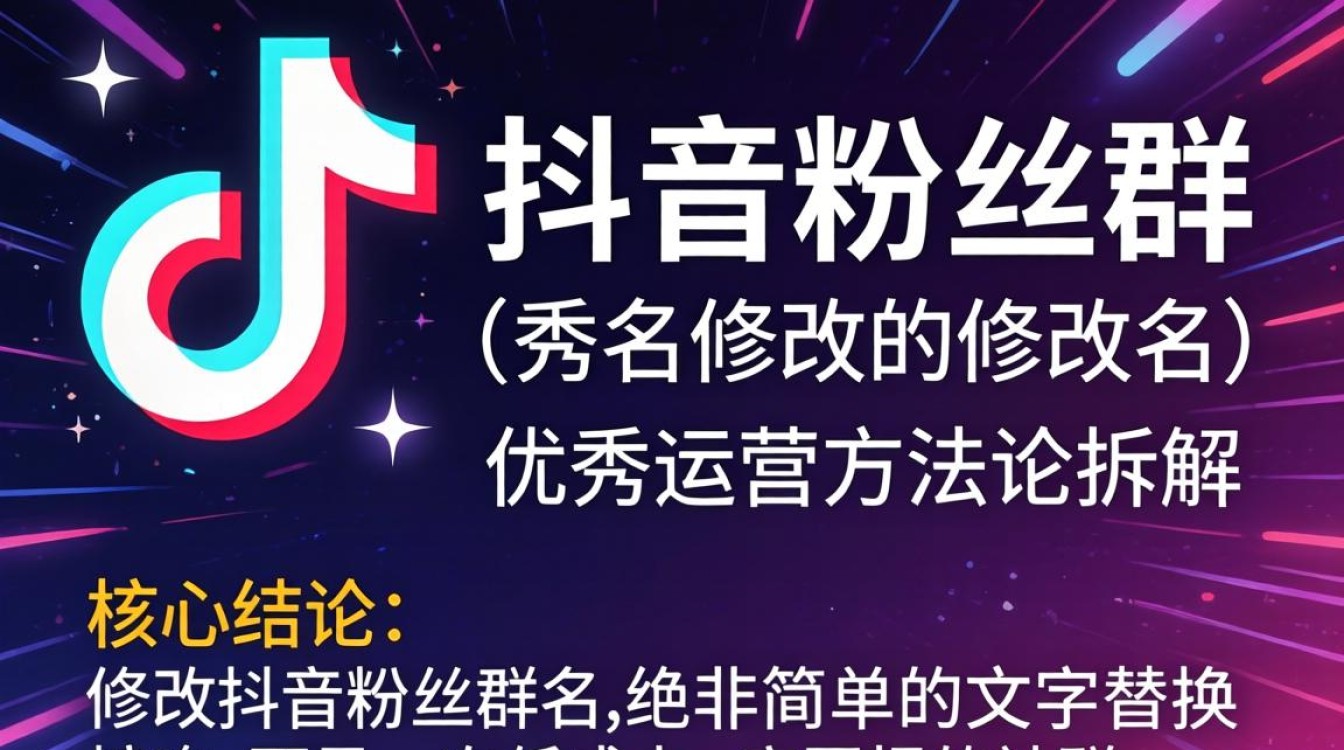 抖音粉丝群名怎么修改的