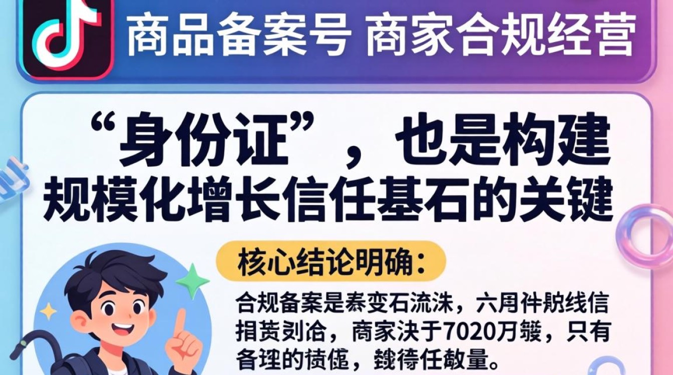 抖音商品备案号怎么查看