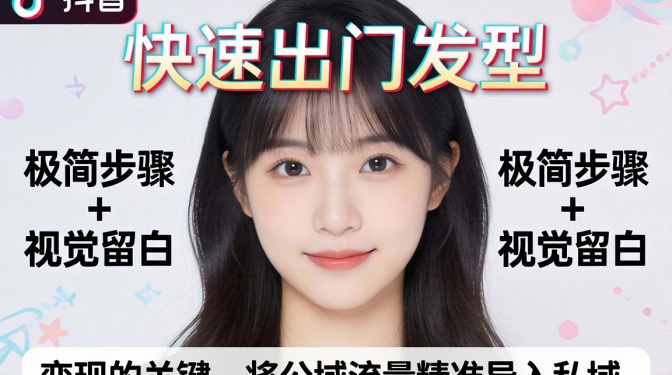 抖音快速出门发型怎么弄