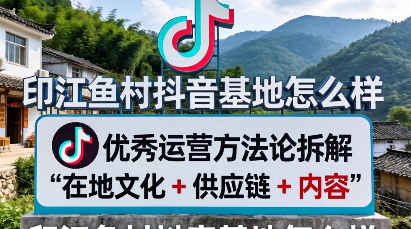 印江鱼村抖音基地怎么样