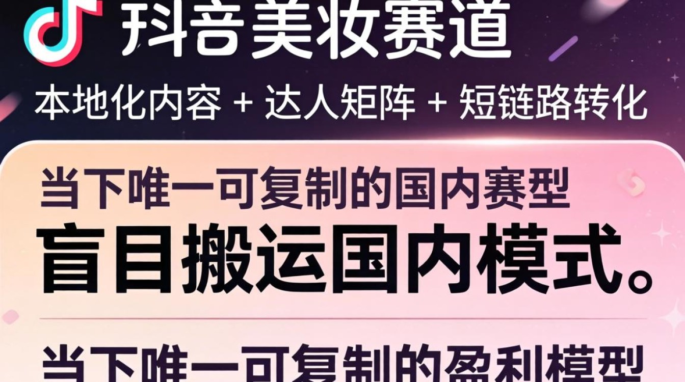 网红经济泰国TikTok化妆品怎么入局