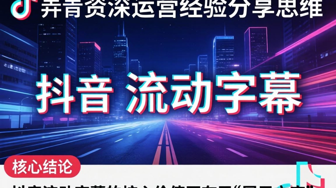 抖音添加流动字幕怎么弄