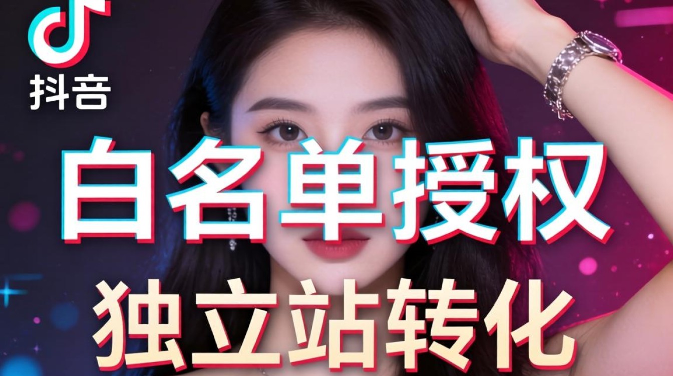 TikTok 饰品白名单怎么申请