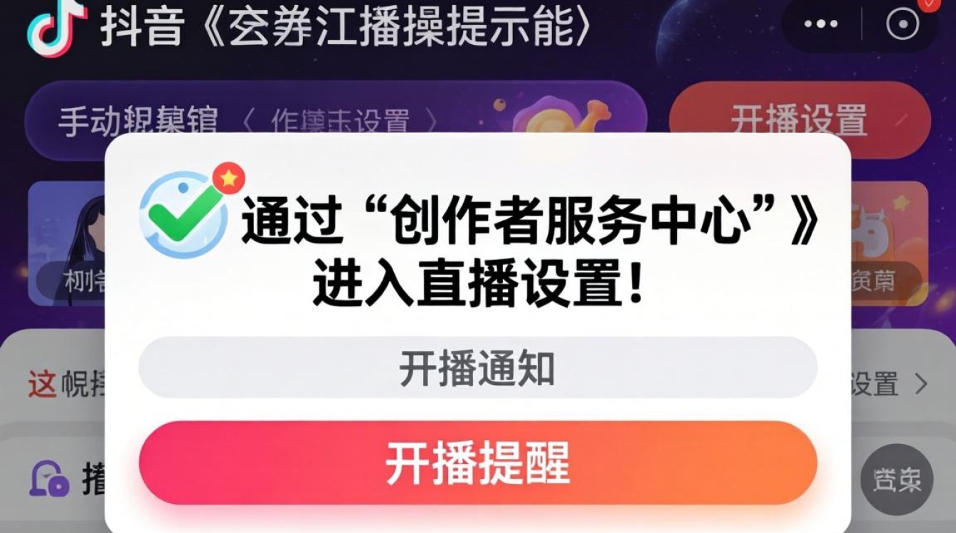 抖音刚开播的提示怎么关
