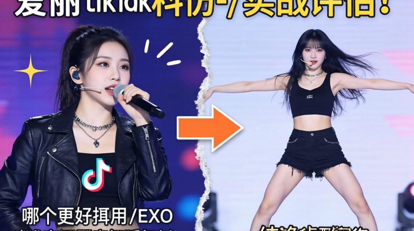 工具对比爱丽tiktok模仿exo哪个更好用