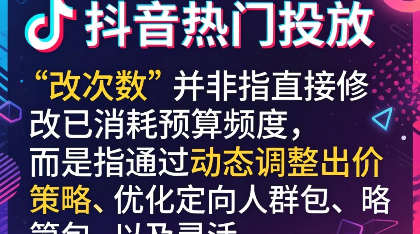 抖音投放改次数赚钱玩法与实战案例