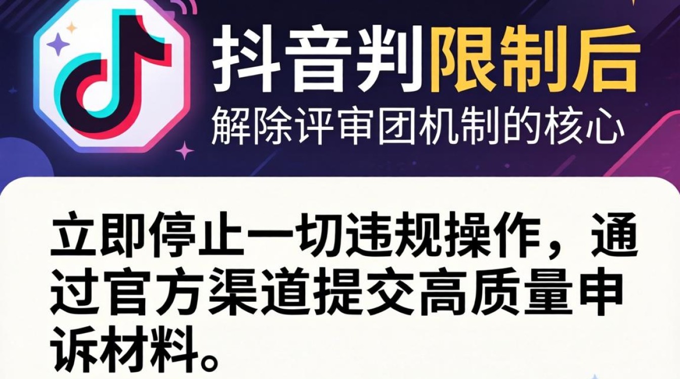 抖音的评审团怎么解除