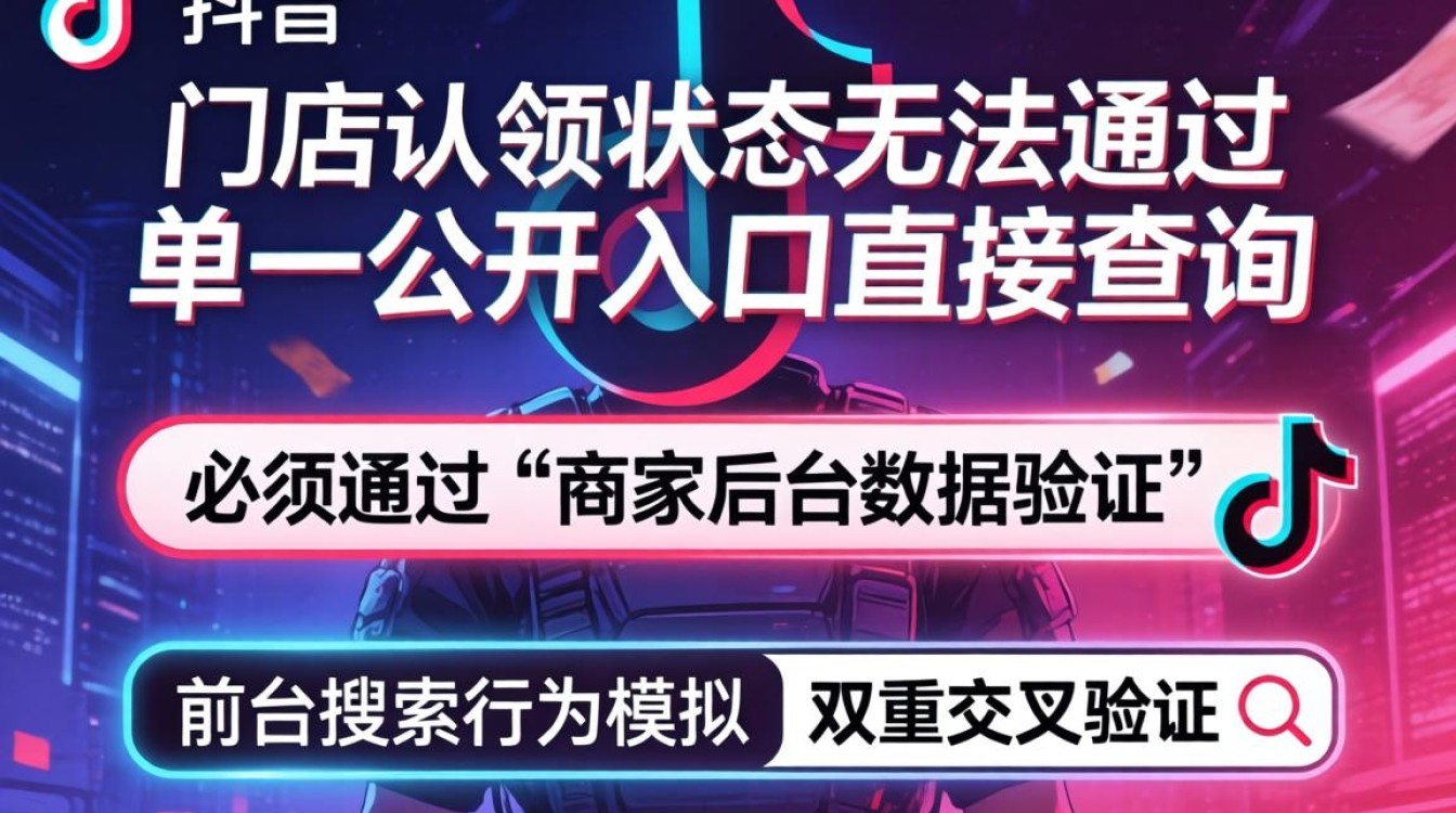 怎么查抖音门店是否认领