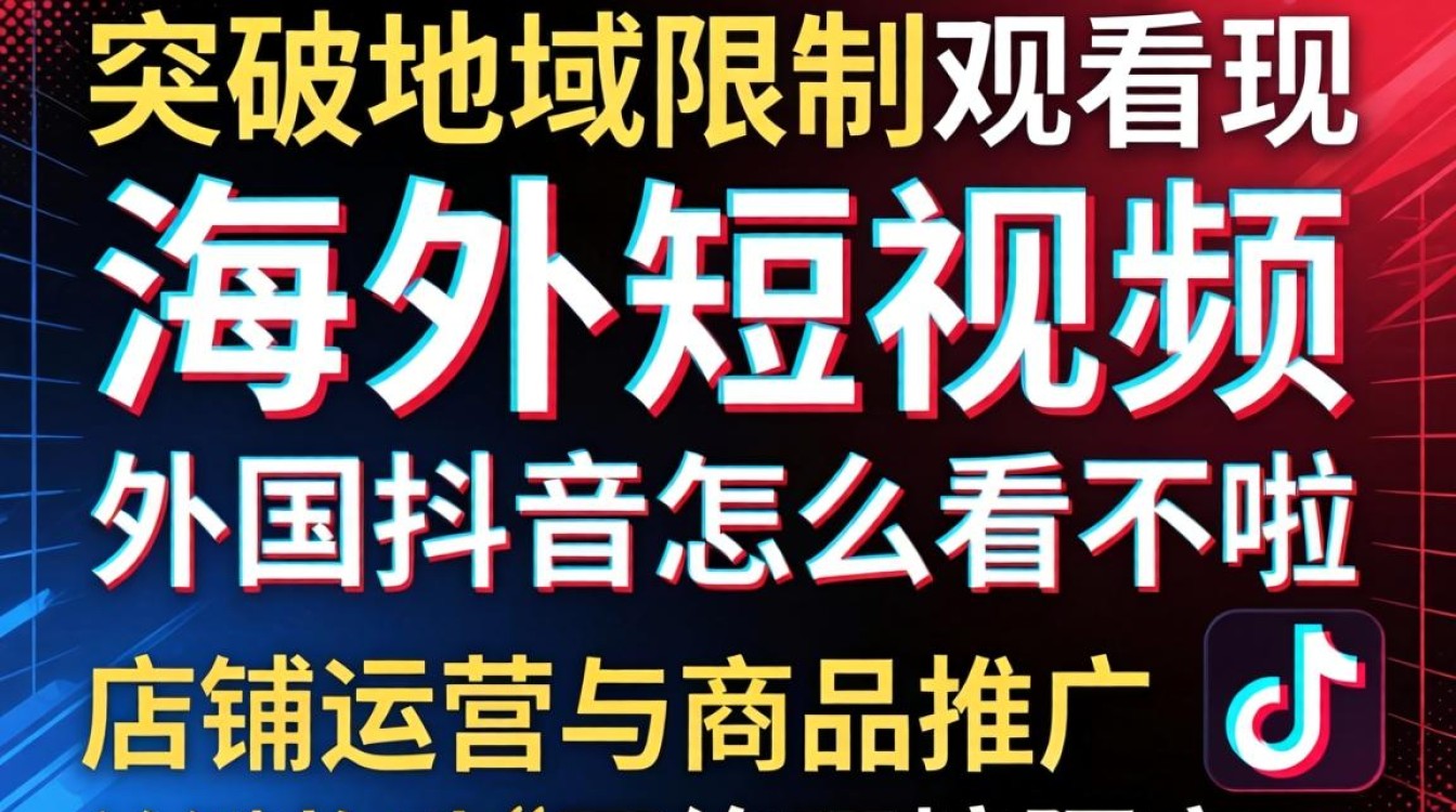 TikTok店铺运营与商品推广技巧