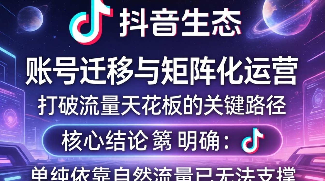 抖音多账号管理技巧与高级变现玩法