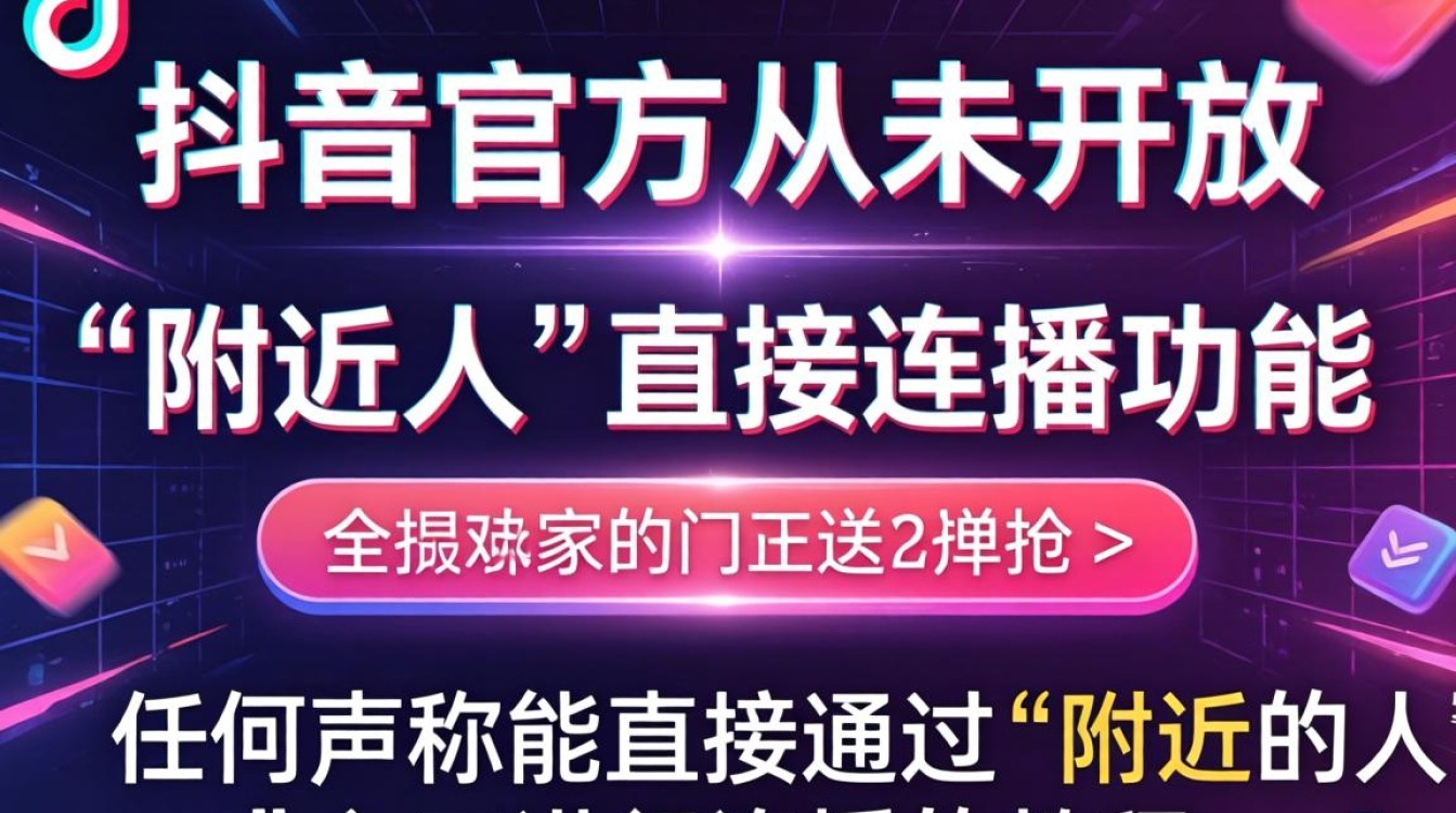 抖音附近人连麦怎么操作