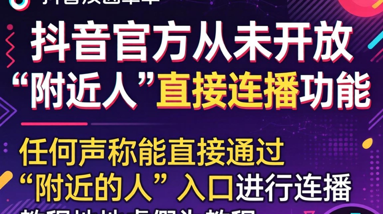 抖音附近人连麦怎么操作