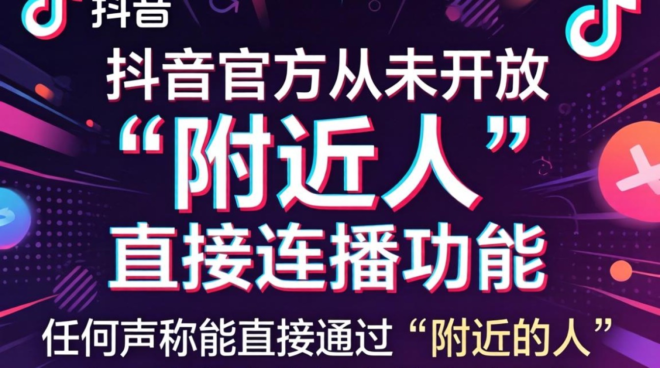 抖音附近人连麦怎么操作