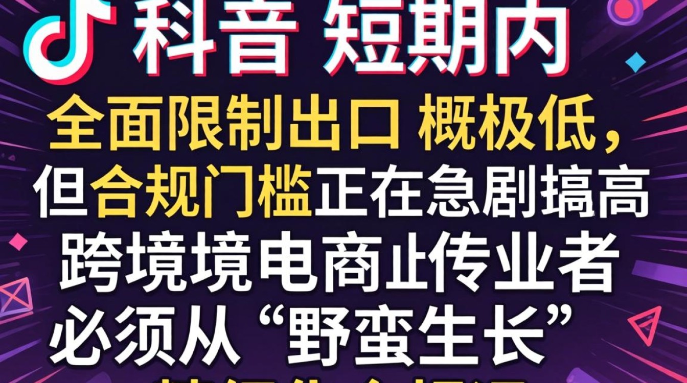 TikTok 会被限制出口吗