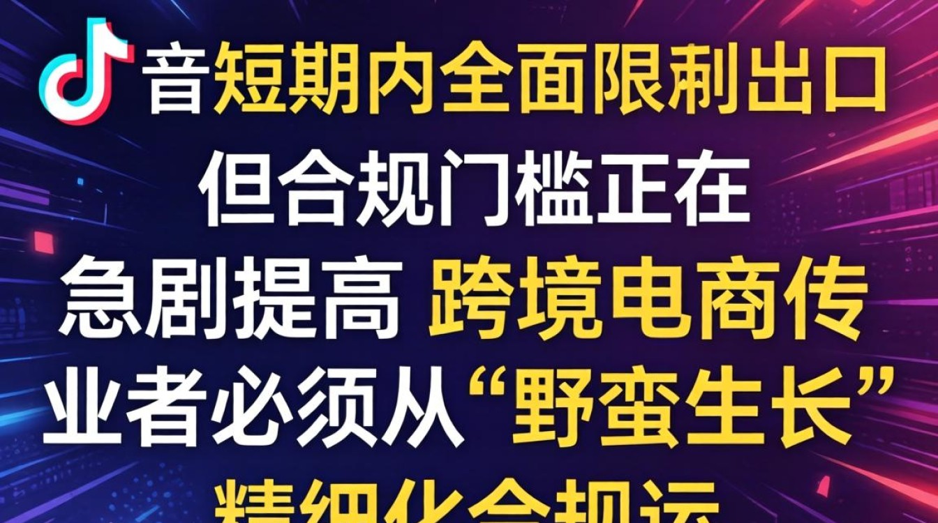 TikTok 会被限制出口吗