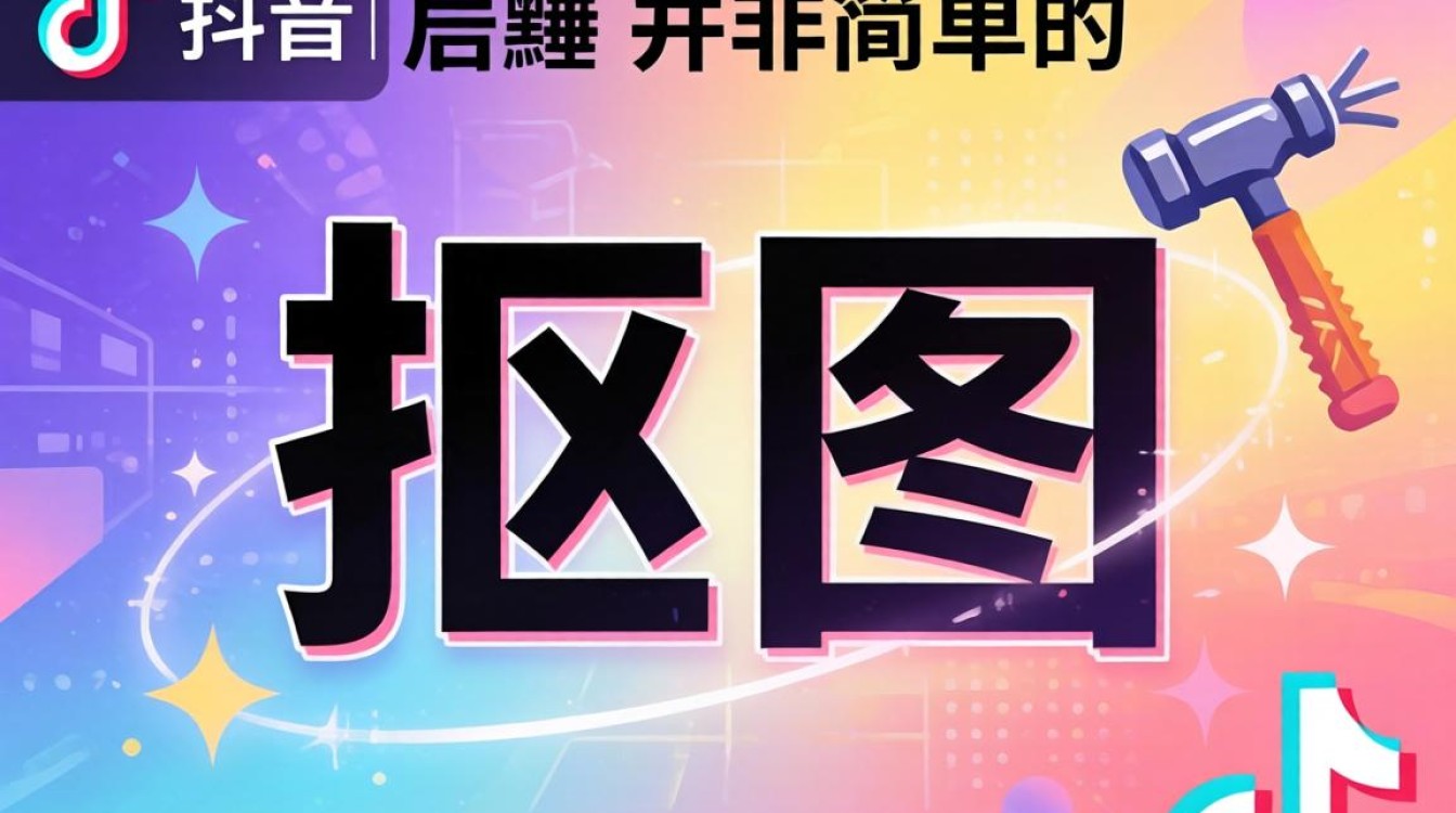 怎么扣抖音上别人的背景