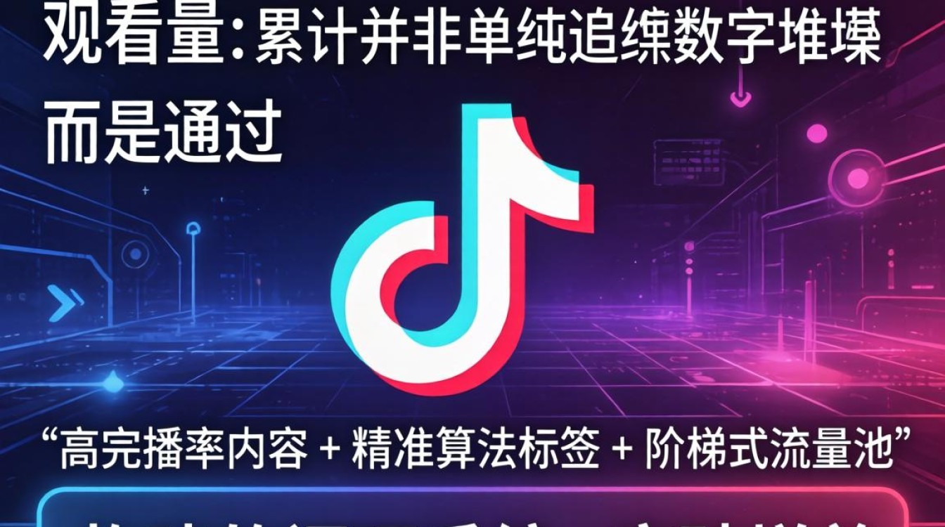 抖音观看量怎么做累计