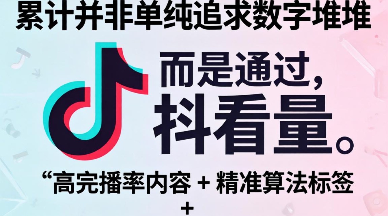 抖音观看量怎么做累计