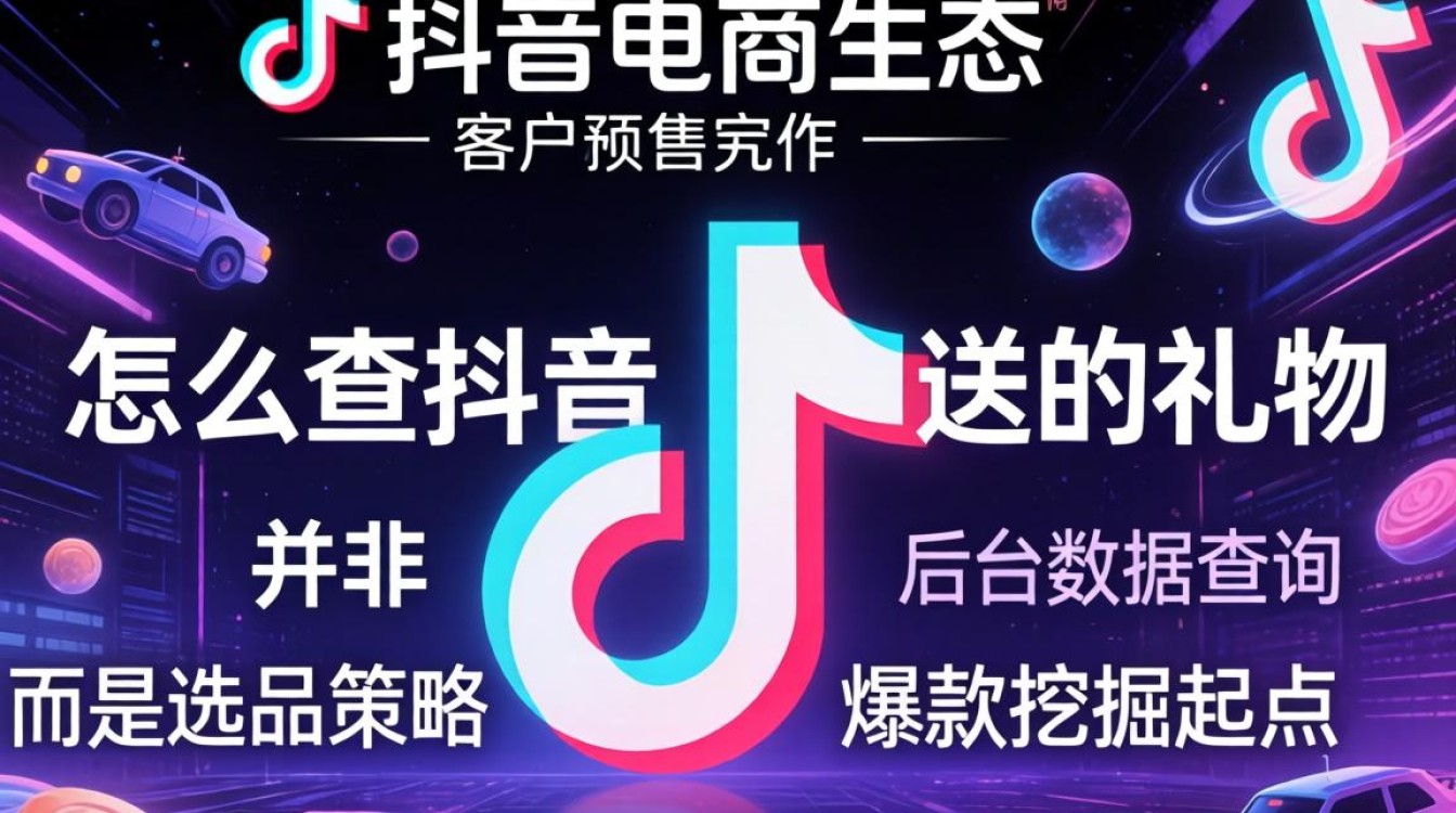 怎么查抖音客户送的礼物