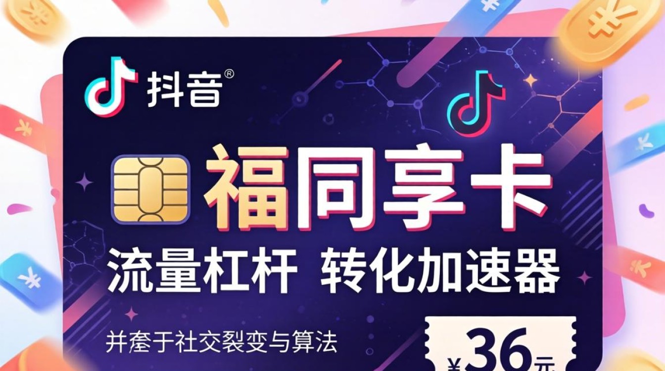 抖音有福同享卡怎么使用