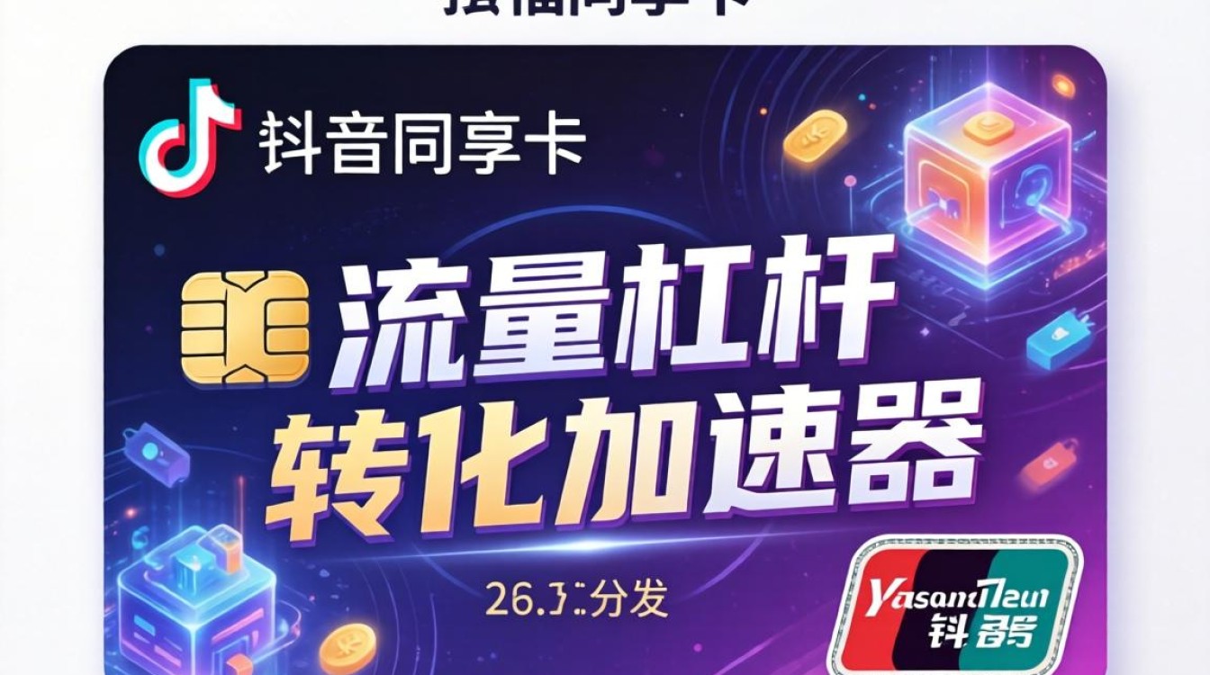 抖音有福同享卡怎么使用