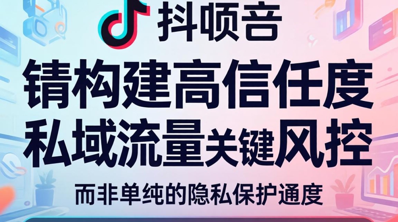 如何打造稳定变现私域运营