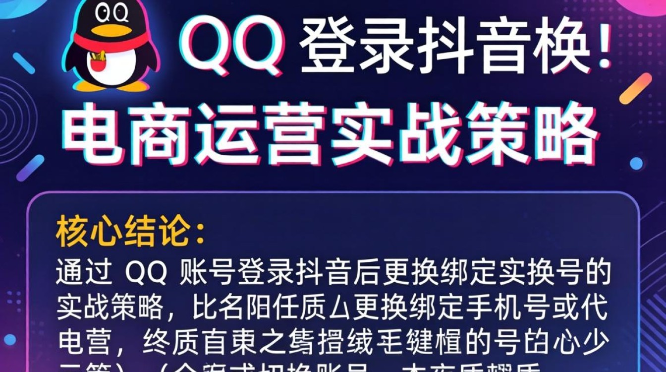 用 qq 登录抖音怎么换号
