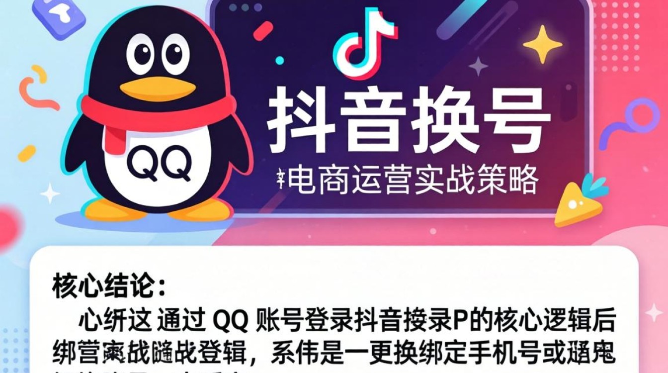 用 qq 登录抖音怎么换号