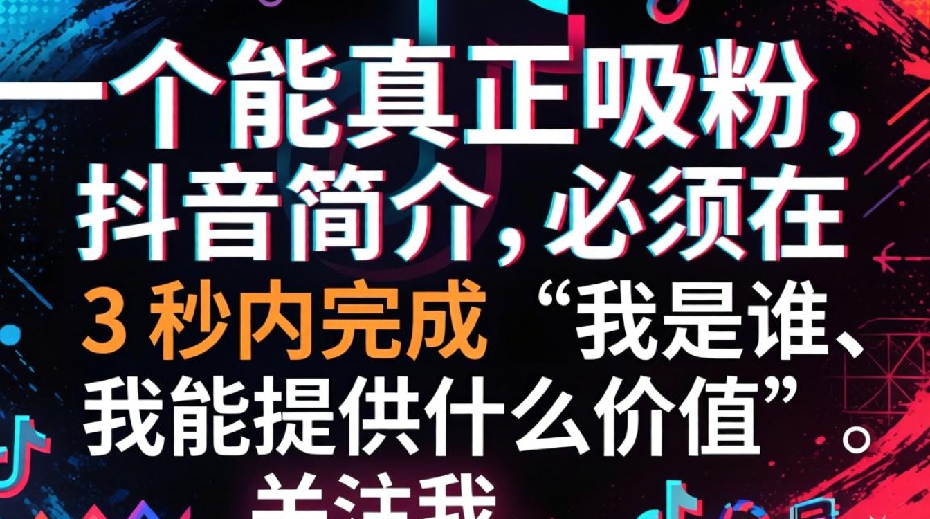 抖音简介怎么写才能快速涨粉