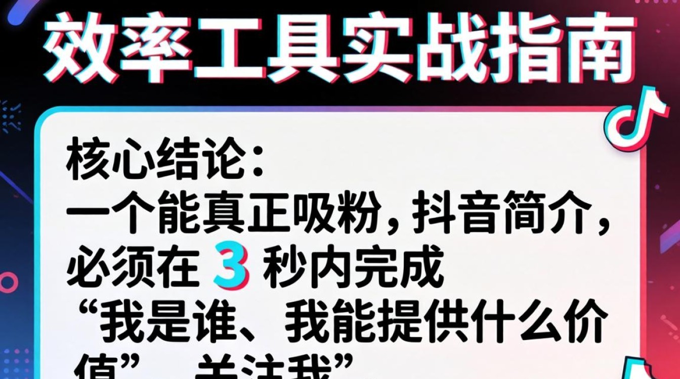 抖音简介怎么写才能快速涨粉