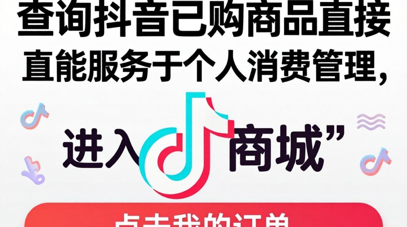 怎么查抖音已买过的东西
