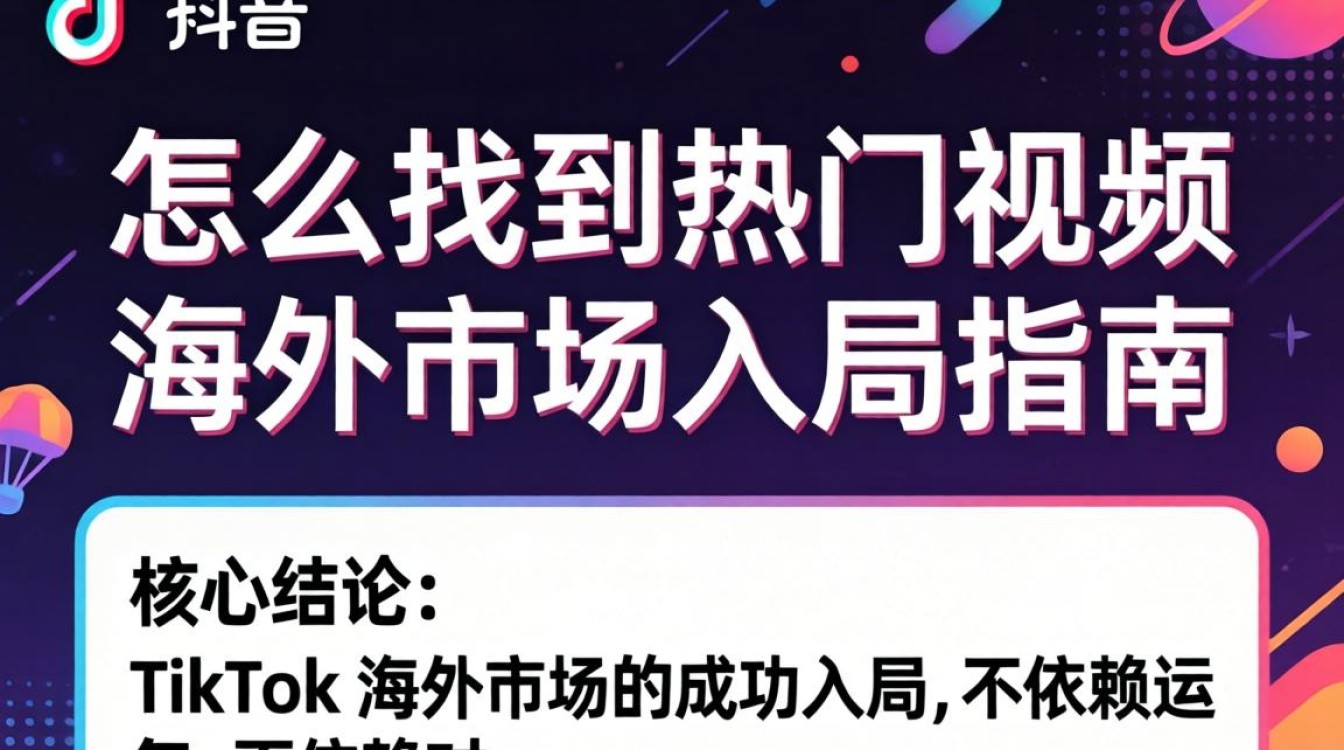 TikTok 怎么找到热门视频