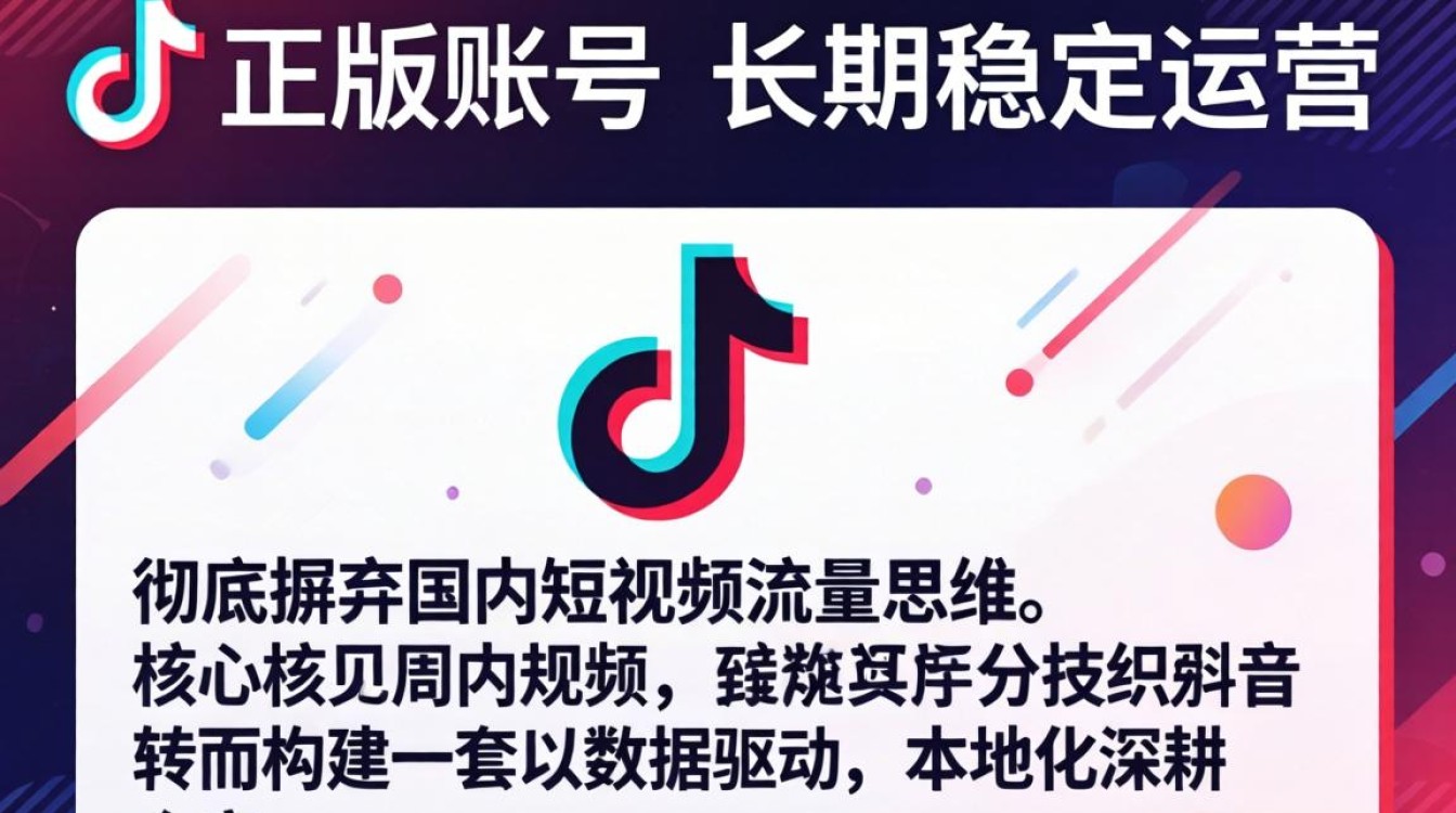 TikTok 正版怎么才能用