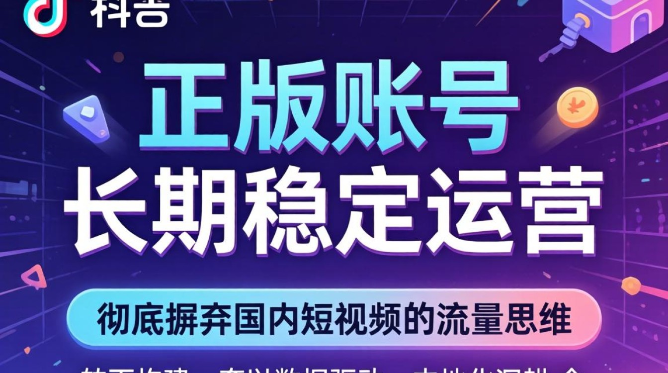 TikTok 正版怎么才能用