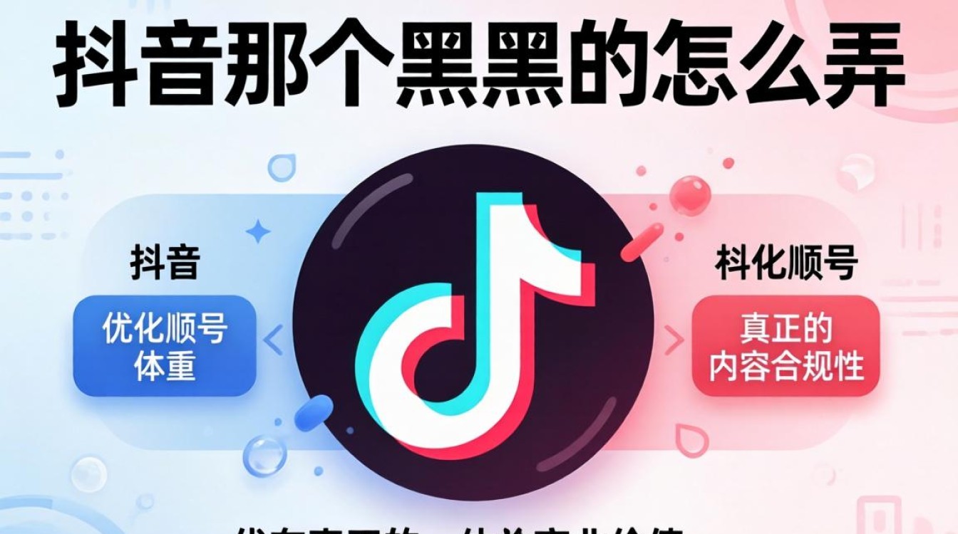 抖音那个黑黑的怎么弄