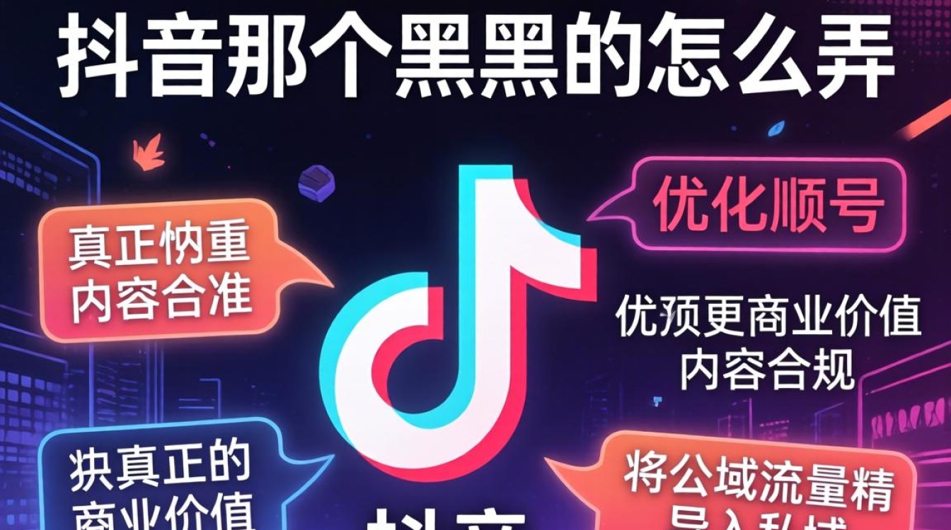 抖音那个黑黑的怎么弄