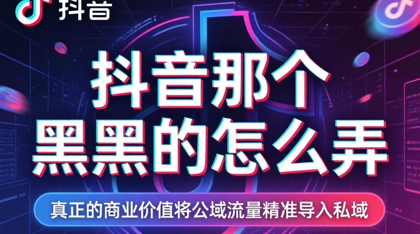 抖音那个黑黑的怎么弄