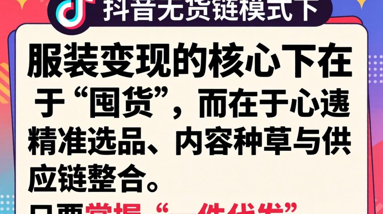 无货源服装变现技巧与月入过万方法