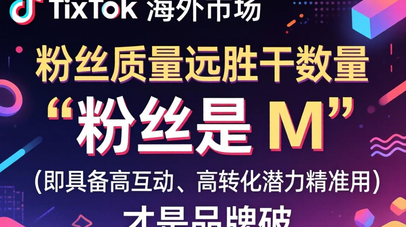 TikTok 的粉丝是 M 海外市场入局指南