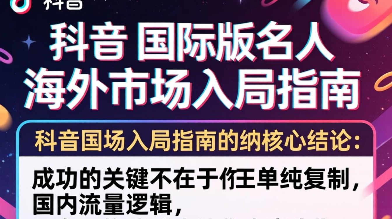 TikTok 国际版名人如何进军海外市场