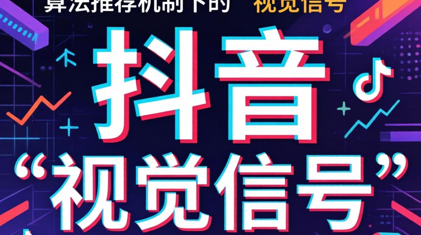 算法推荐与流量获取技巧