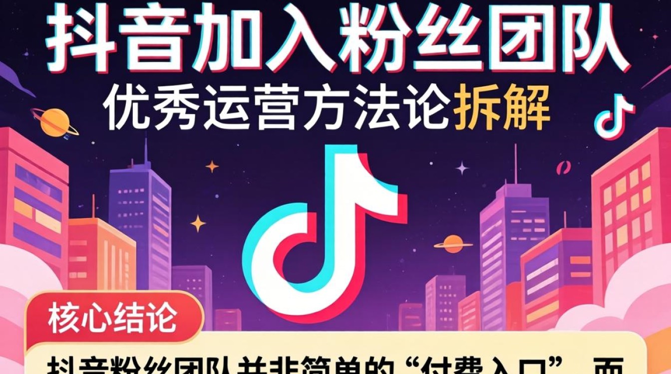 抖音怎么加入粉丝团队