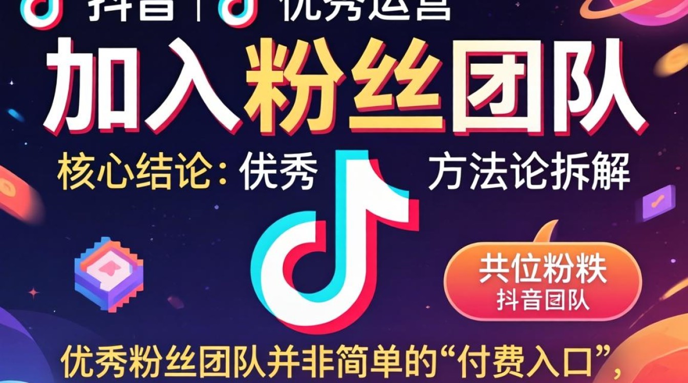 抖音怎么加入粉丝团队