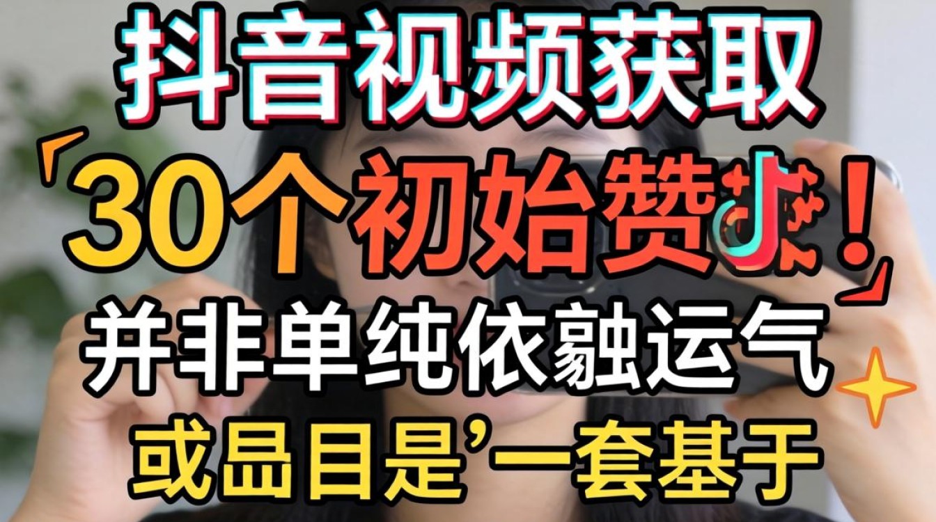 视频怎么发30个赞抖音