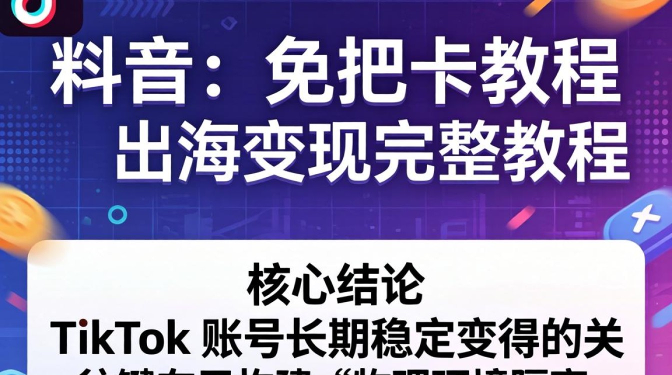 TikTok 免把卡教程怎么做