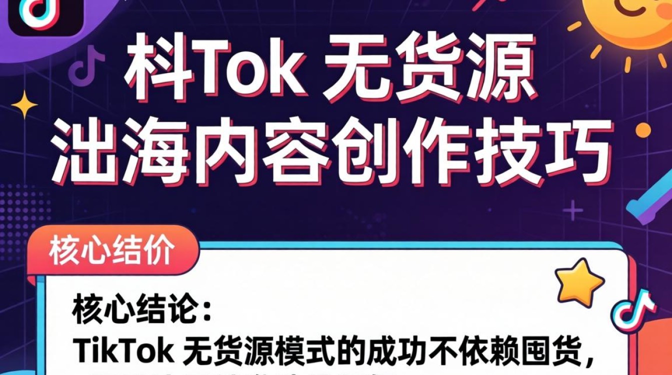 TikTok 无货源模式如何操作