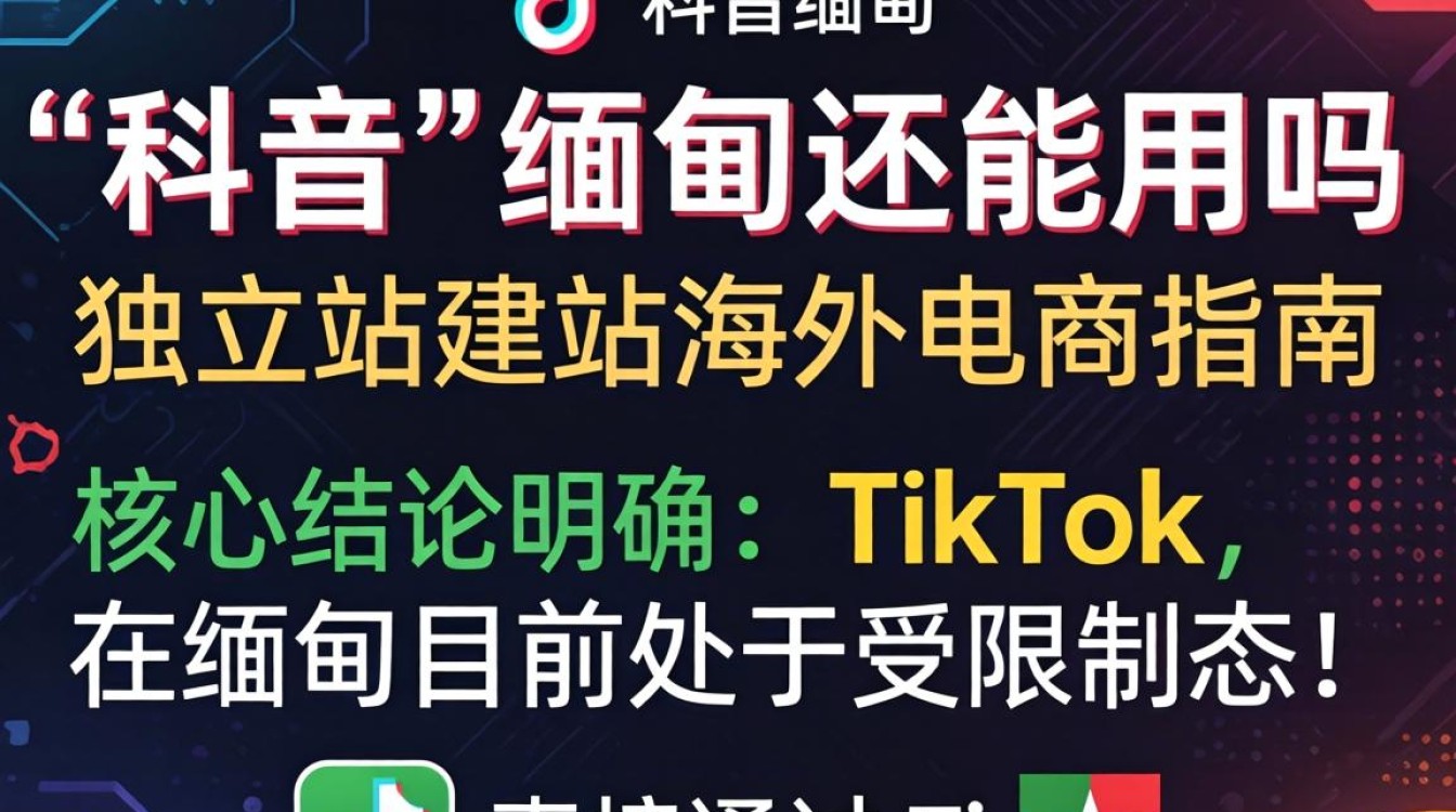 TikTok 缅甸还能用吗
