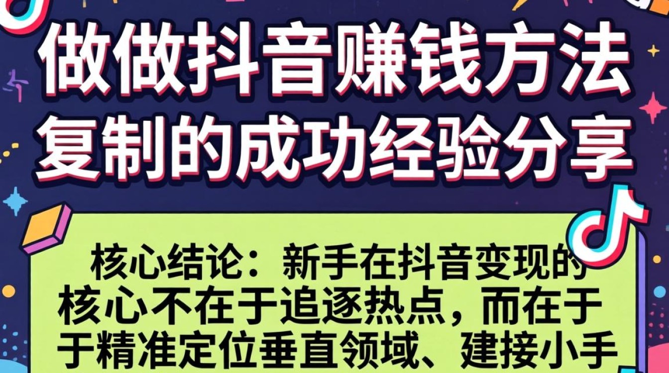 新手怎么做抖音挣钱方法