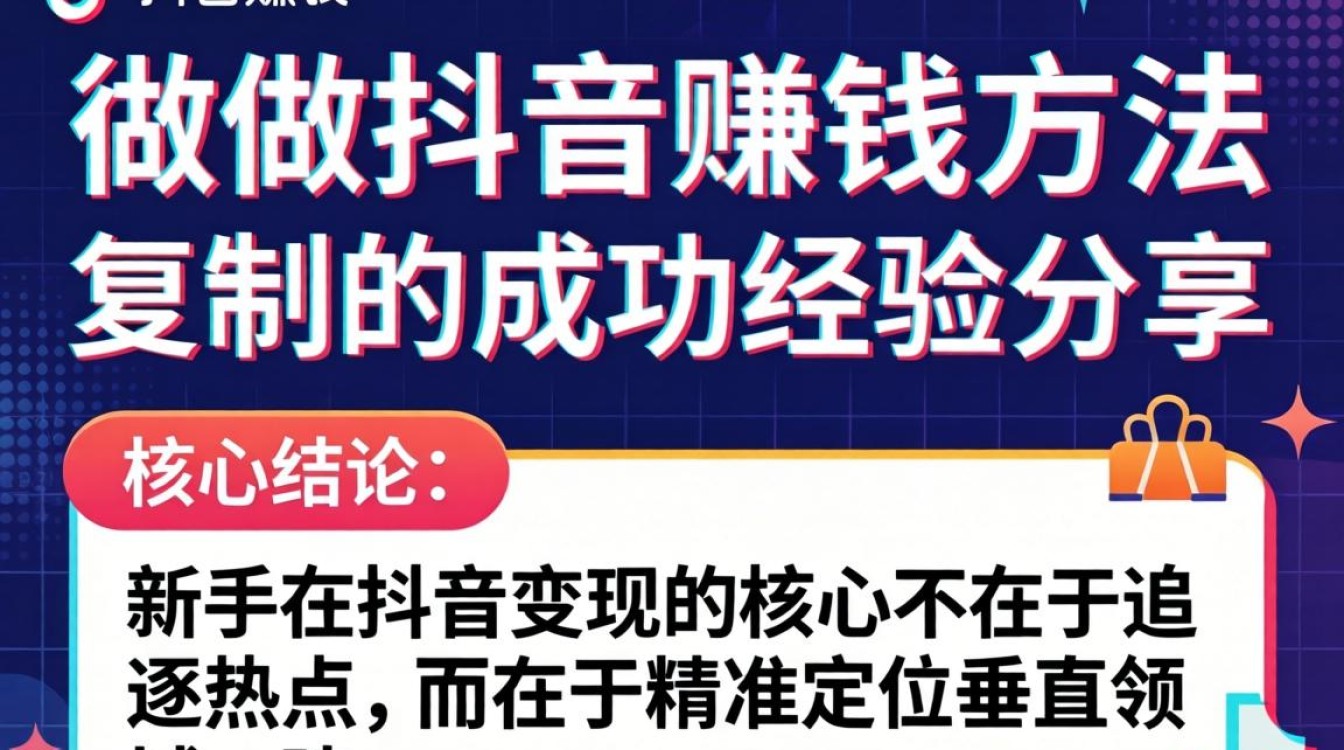 新手怎么做抖音挣钱方法
